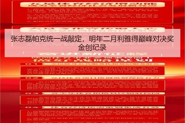 zhang-zhi-lei-pa-ke-tong-yi-zhan-qiao-ding-ming-nian-er-yue-li-ya-de-dian-feng-dui-jue-jiang-jin-chuang-ji-lu-2-576.jpg