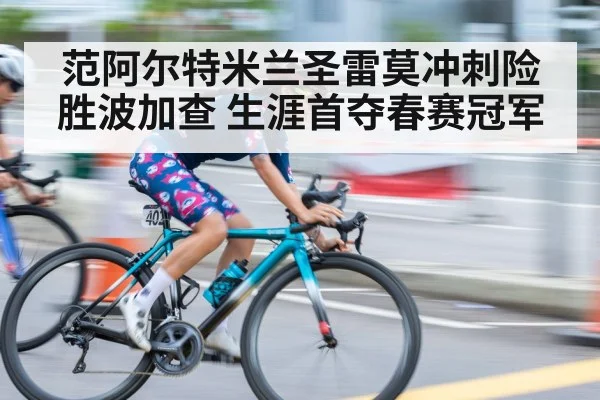 sprint finish cycling