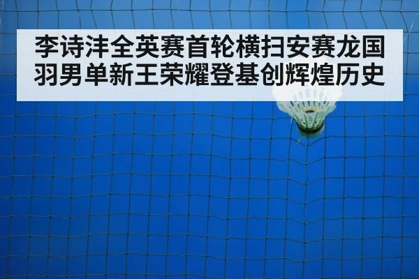 All England Open badminton court