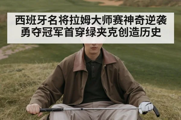 green jacket golf