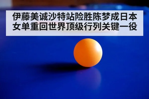 ping pong ball close up