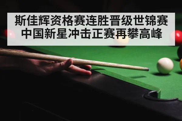 snooker competition